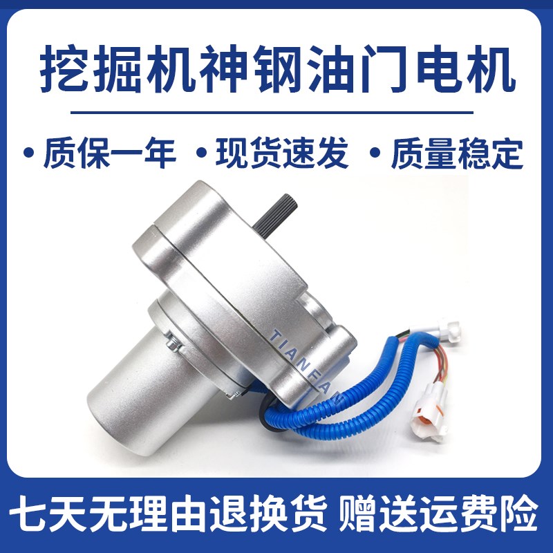 挖掘机配件神钢SK60SR 75-8 SK200 230-6-6E自动加油马达油门电机
