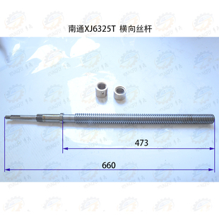 南通科技投资XJ6325T X6325T系列万能铣床横向床鞍前后进给丝杆