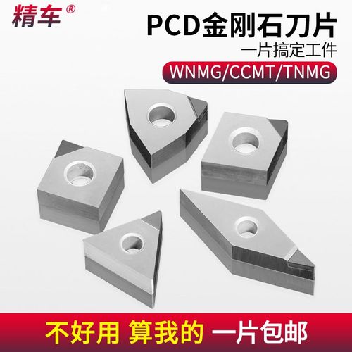PCD金刚石刀片宝石超亮铣刀数控车床刀粒钻石数控刀具CCMT09T304
