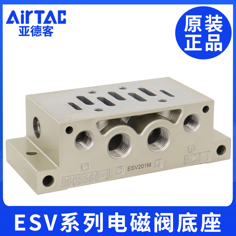 亚德客ISO标准电磁阀阀底座ESV201M/301M/401M/601M