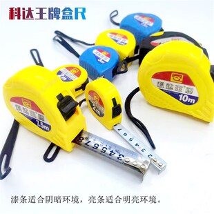 科达王科达钢盒尺钢卷尺盒尺木工鲁班尺卷尺 2米3米5米7.5米10米