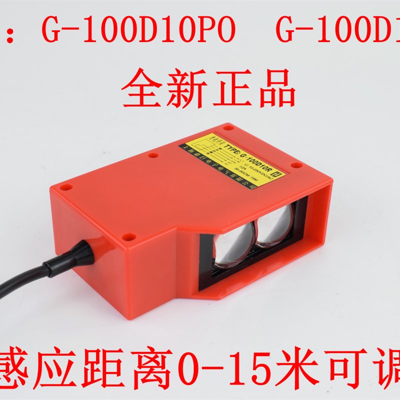 鼎巨电子电气 光电开关红外线传感器感应器G-100D10RA G-100D10PO