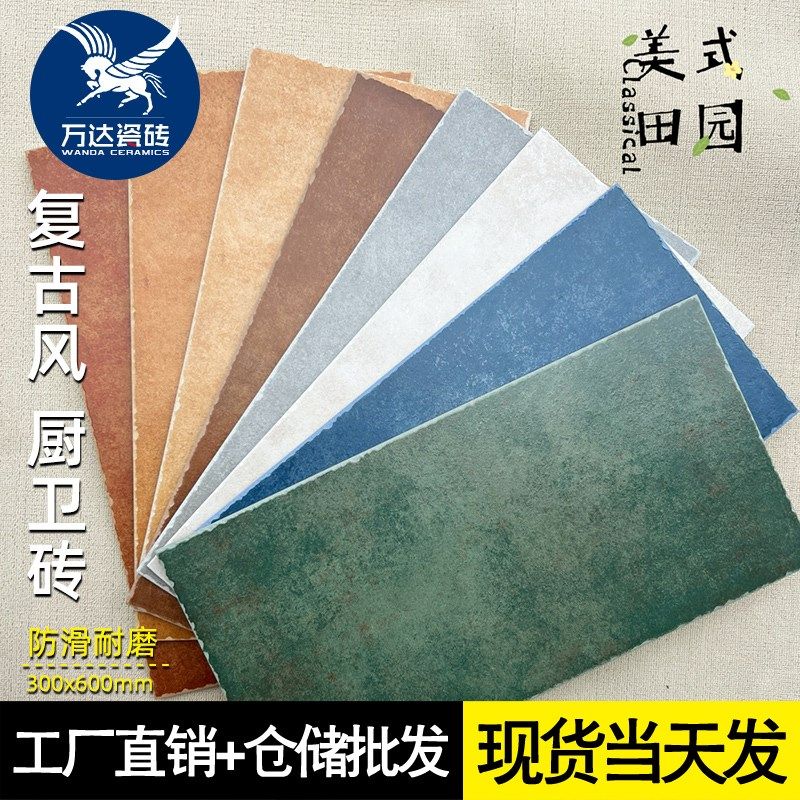 美式仿古砖300x600地中海客厅卧室复古地砖卫生间墙砖田园风瓷砖