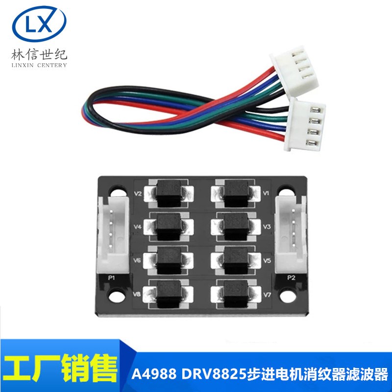 3D打印机配件A4988 DRV8825步进电机消纹器滤波器消抖纹40*30
