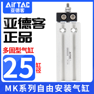 AirTAC MK25 S带磁 15S 亚德客多位置固定气缸 原装