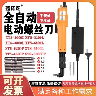 鑫拓速全自动电批带弯头手按快速2000转速电动螺丝刀起子可调扭力