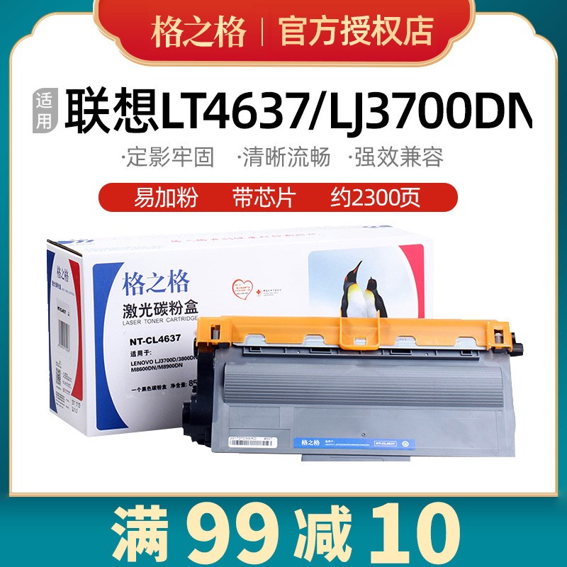 适用联想LT4637粉盒LD4637硒鼓LJ3700DN 3800DW M8600/8900DN墨盒