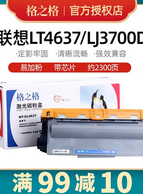适用联想LT4637粉盒LD4637硒鼓LJ3700DN 3800DW M8600/8900DN墨盒