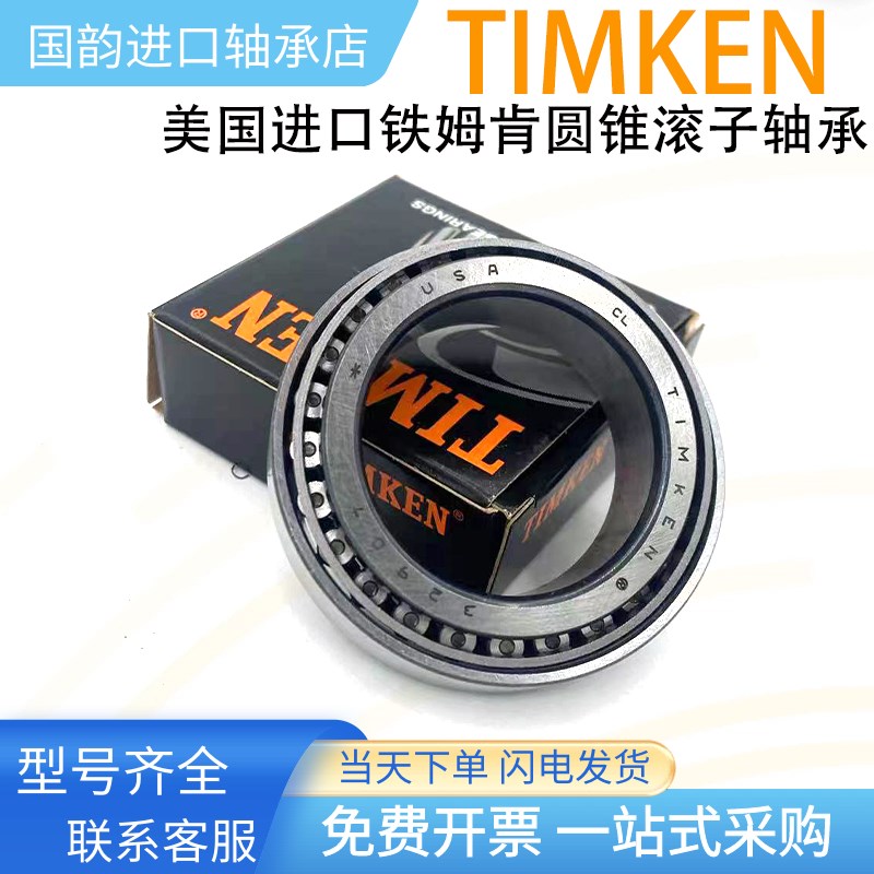 美国进口TIMKEN铁姆肯轴承M802048/M802011 JLM704649/JLM704610