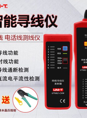 优利德UT682 网络测试仪 UT683KIT/UT681A/C/L/683网线寻线仪网络