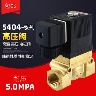 高压电磁阀5404 4分6分1寸吹瓶机水阀气阀220V24V12V