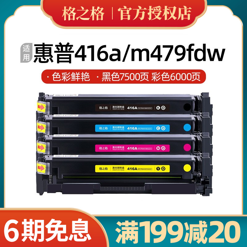 适用惠普w2040a粉盒HP416A硒鼓m454dn/454dw m479dw/fnw/fdw墨盒