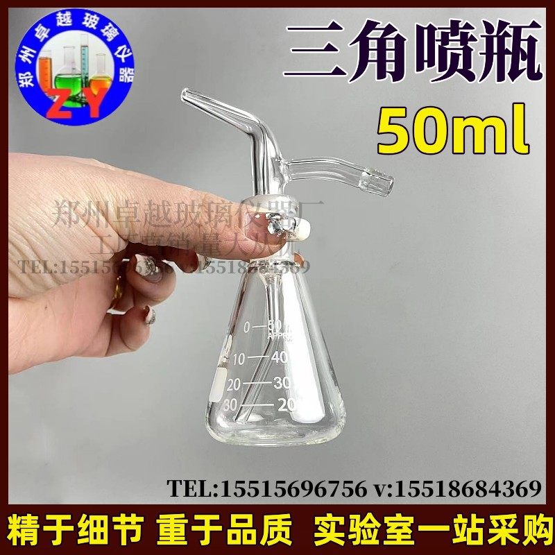 玻璃仪器优质三角薄层喷瓶 喷壶50ml玻璃喷瓶实验室另有100ml,玩具/童车/益智/积木/模型,其它玩具,淘宝优惠券,粉丝福利购,淘宝优惠卷