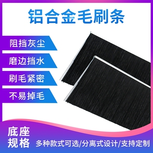 工业防尘毛刷控制台密封毛条铁皮条刷4*4 5*5 8*10机柜密封毛刷条