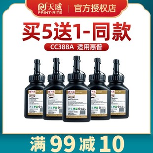 惠普hp126a p1007 m1136 p1008 m128fn p1108 天威碳粉适用hp388a