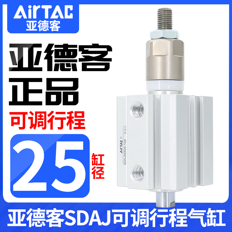 亚德客SDAJ可调行程薄型气缸SDAJ25*10/20/25/30/35/40/45/50/70
