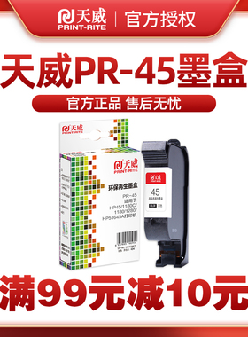 51645A墨盒适用惠普HP45A 710c 815C 1180C 1280服装绘图仪打印机