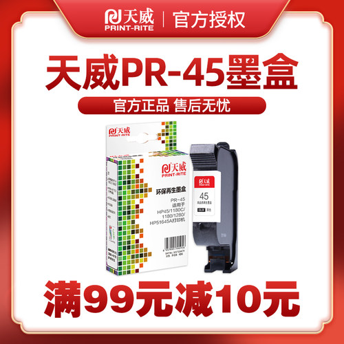 51645A墨盒适用惠普HP45A 710c 815C 1180C 1280服装绘图仪打印机