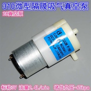 310碳刷电机负压真空气泵2.4L 3.7V微型320真空吸气吸奶器气泵