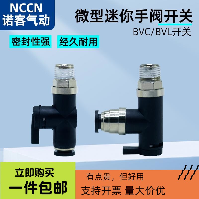 气管开关迷你手阀直通外螺纹BVCS6BVUS4BVC46-M501气管开关阀快插