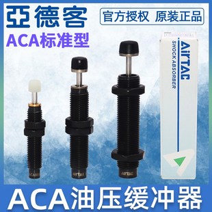 1416 1007 2020 2550 亚德客油压缓冲器减震减压ACA0806 1210