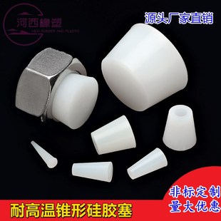 耐腐蚀硅胶塞锥形堵头电镀喷塑堵孔耐高温橡皮塞子螺纹保护螺丝孔