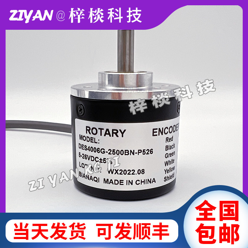DES4006G-2500BN-P526光电旋转编码器600-1000-1024