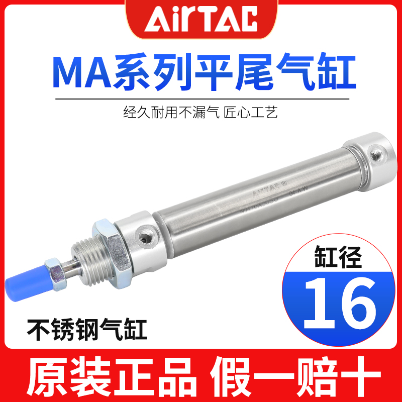 亚德客不锈钢迷你气缸MA16X20/25/30/40/50/75/100/125/150SU平尾