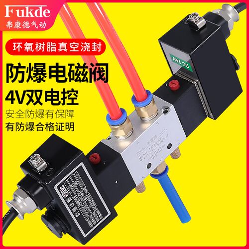 4V220-08防爆电磁阀CT4两位230C二位320-10三位五通330换向气动阀