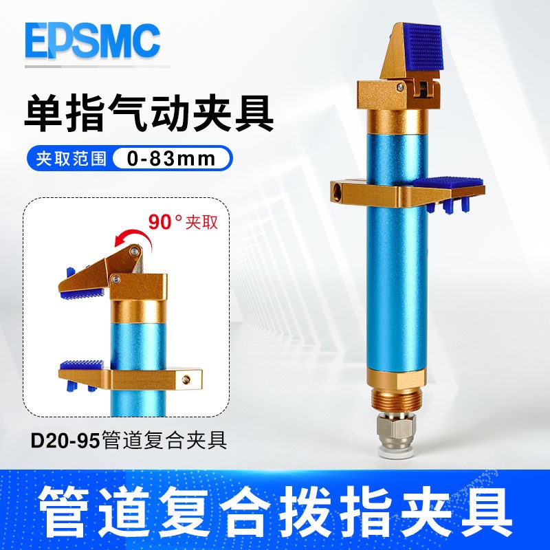 气动机械手管道复合夹具DOFR2095可调式手指气缸D20-95拔指90度