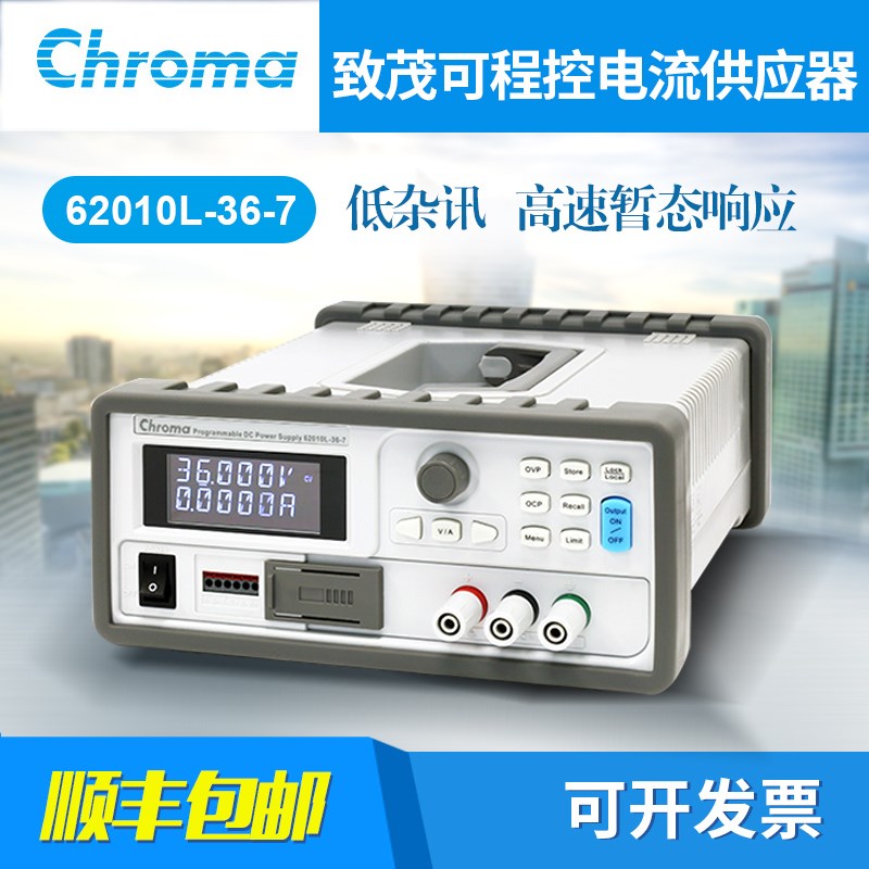 Chroma可罗马致茂可程控直流电源供应器 62010L-36-7