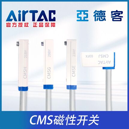 亚德客原装气缸电子传感器磁性开关CMSG/E/H/J020/030/050