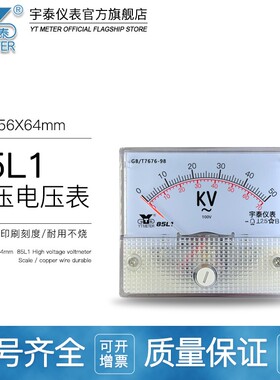 85l1 100v交流高压表3/3.6/6/7.2/10/12/50/70KV指针电压表千伏