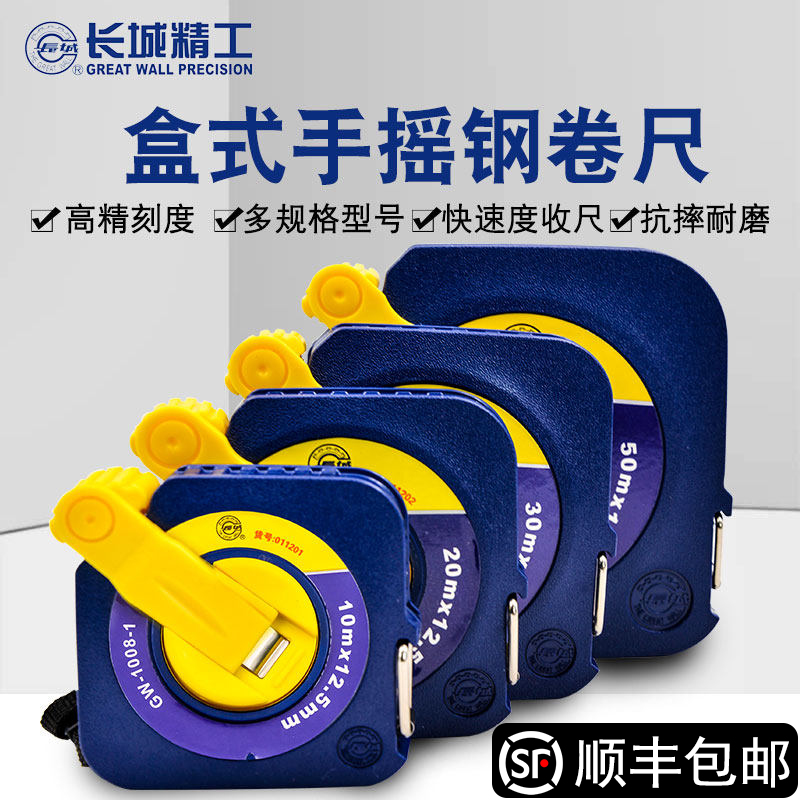 长城精工大钢卷尺10米15米20米30米50米工程测量高精度圆盘钢卷尺