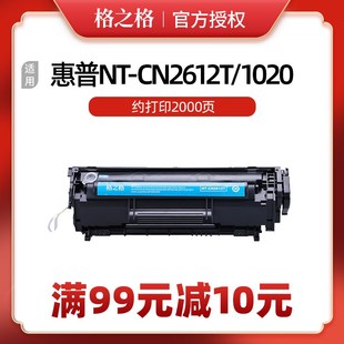 惠普Q2612A 原装 1020 m1005 1018打印机 2612CT硒鼓 1319 易加粉