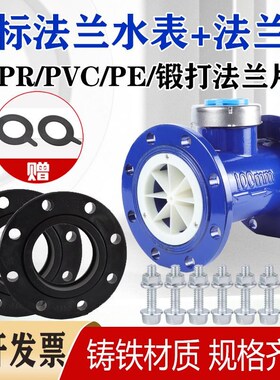 PPR63国标法兰水表PE75承插数字冷水表PVC110胶粘螺翼式法兰水表