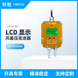 RS485 PCM620Y 20mA 数显微压差变送器传感器 数显风差压变送器