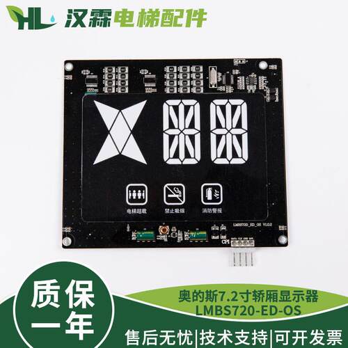 电梯7.2寸轿厢显示器LMBS
