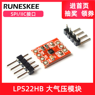 LPS22HB 大气压模块