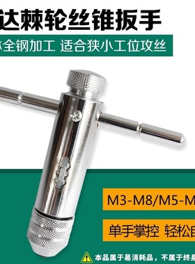 世达工具棘轮丝锥扳手 全钢攻丝扳手 M3-M8/M5-M12 50403/50404