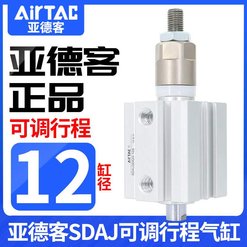 亚德客SDAJ可调行程薄型气缸SDAJ12*10/20/25/30/35/40/45/50/70S