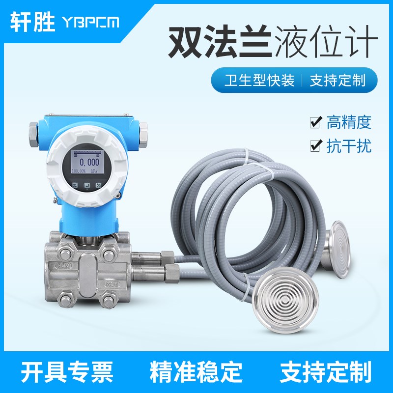 PCM950SF-KF卫生型双法兰压差液位计 快装卡盘式差压变送器传感器