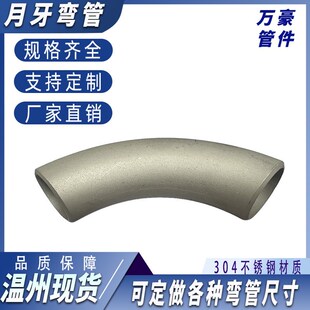 不锈钢3d弯头大r弯头工业大半径弯管3D4D5D3倍弯头加长弯管大倍数