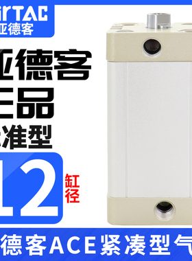 原装AIRTAC亚德客气缸ACE12\25X5X10X15X20X25X30X35X40X50X65X60
