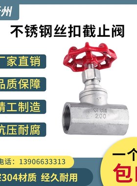 新州不锈钢截止阀J11W-16P/25P美式B型丝扣截止阀内螺纹 4分6分