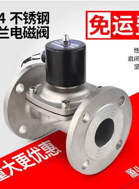 304不锈钢法兰电磁阀 常闭式水用法兰电磁阀220V DN50 65 80 100