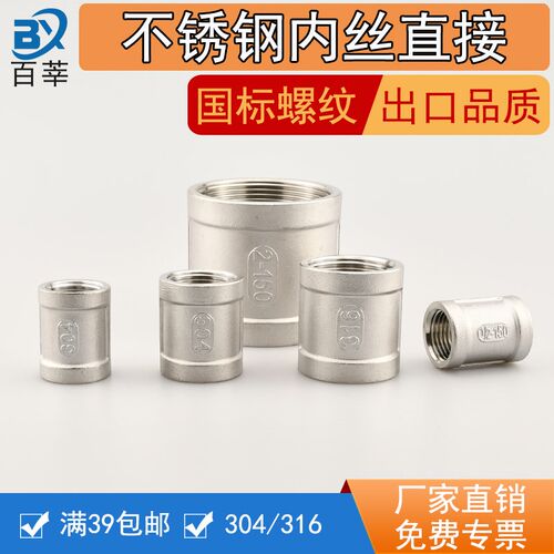 304 316不锈钢内丝直接管箍束节RC/ZG/NPT内螺纹4分6分1寸DN15 20