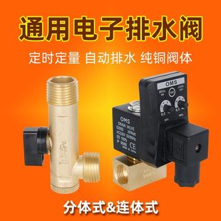 电子排水阀空压机储气罐冷干机OMS B定时自动放水器4分220V