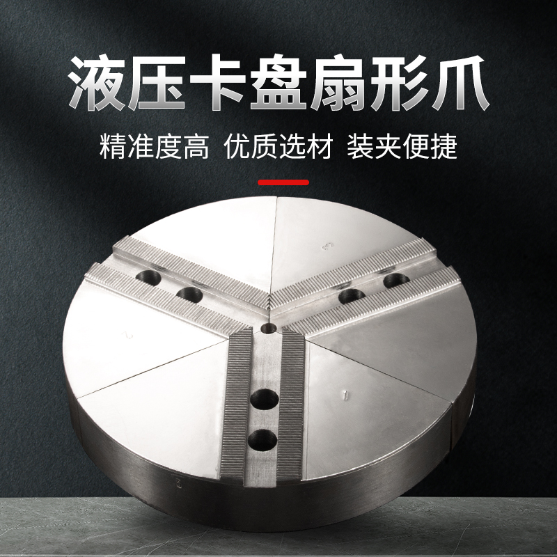 扇形卡爪数控车床卡盘卡爪全包软爪生爪三爪5寸6寸8寸卡爪定制爪