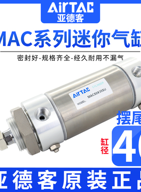 亚德客带缓冲迷你气缸MAC40/25X50X75X100X125X150X175X200SU